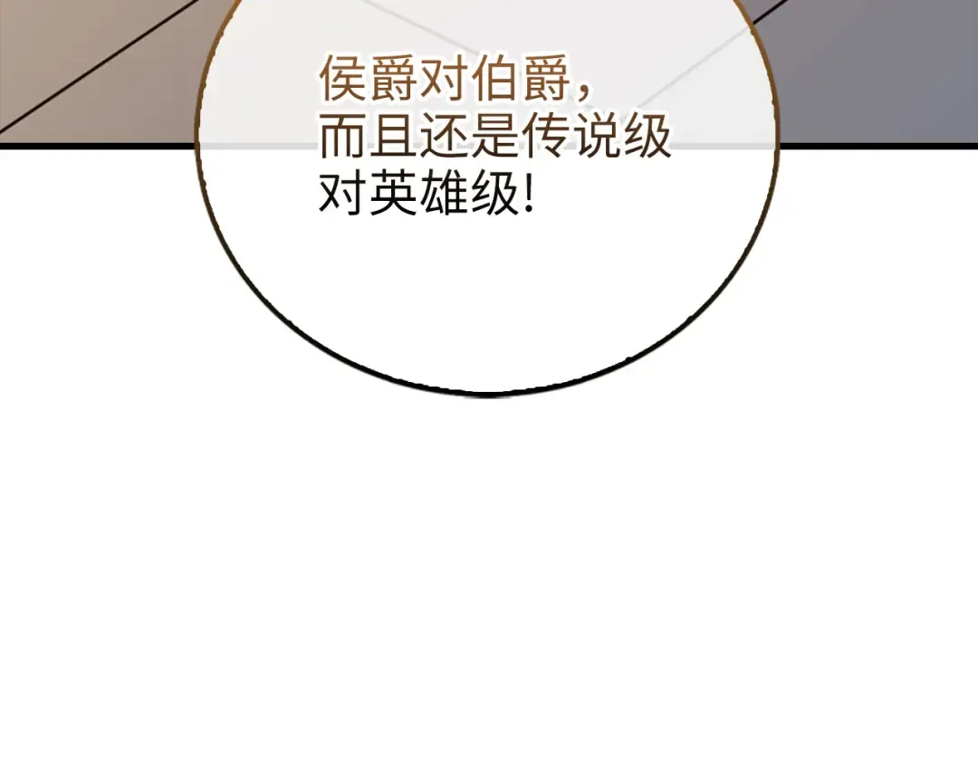 第108话 传说级VS英雄级 第60页