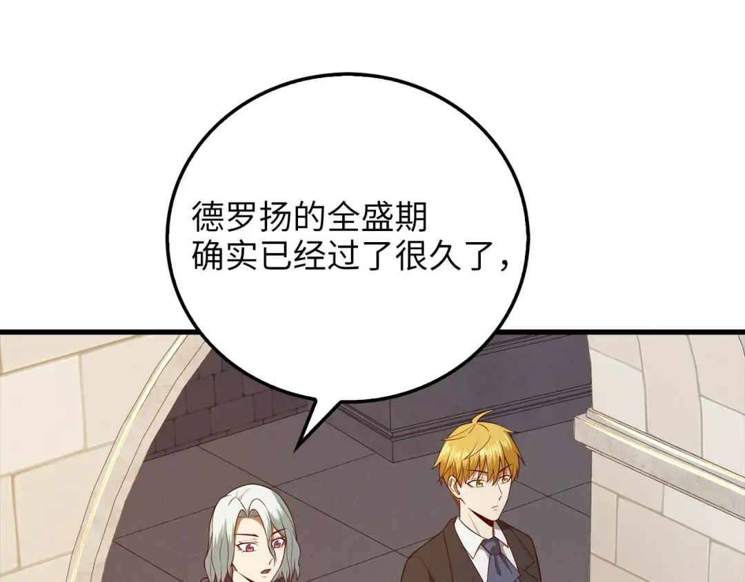 第108话 传说级VS英雄级 第61页