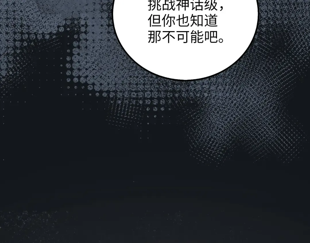 第108话 传说级VS英雄级 第63页