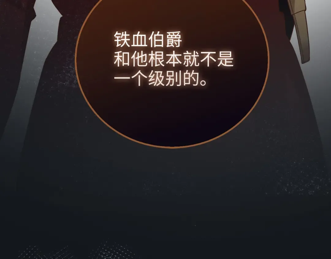 第108话 传说级VS英雄级 第67页