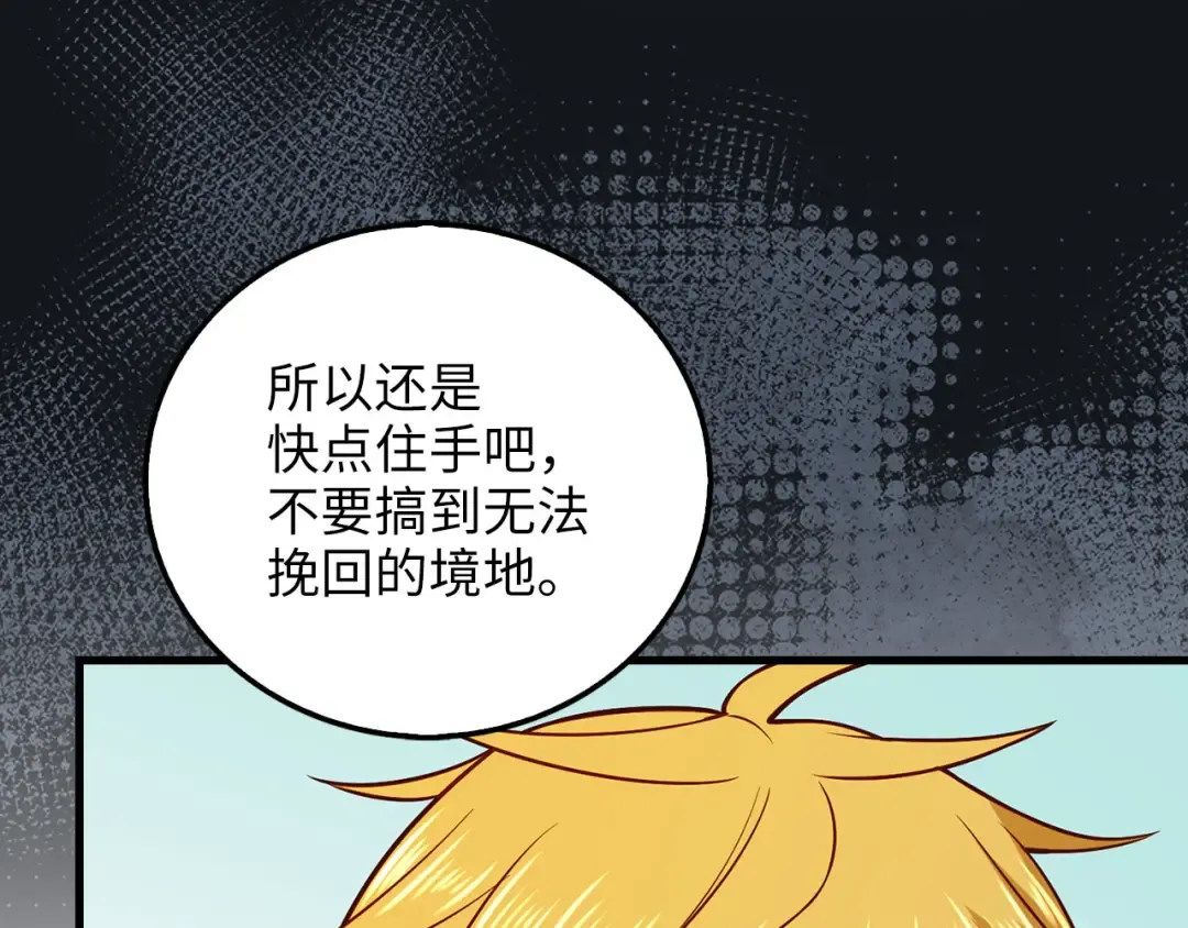 第108话 传说级VS英雄级 第68页