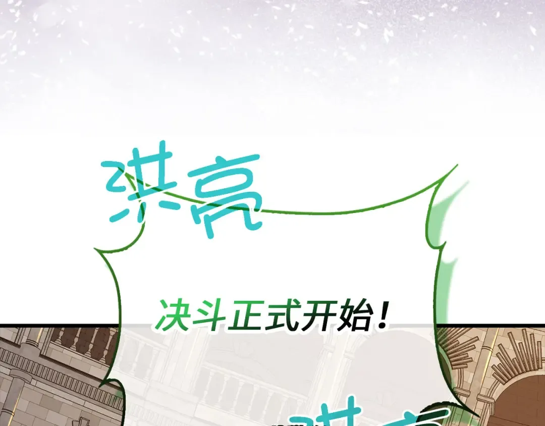 第108话 传说级VS英雄级 第74页