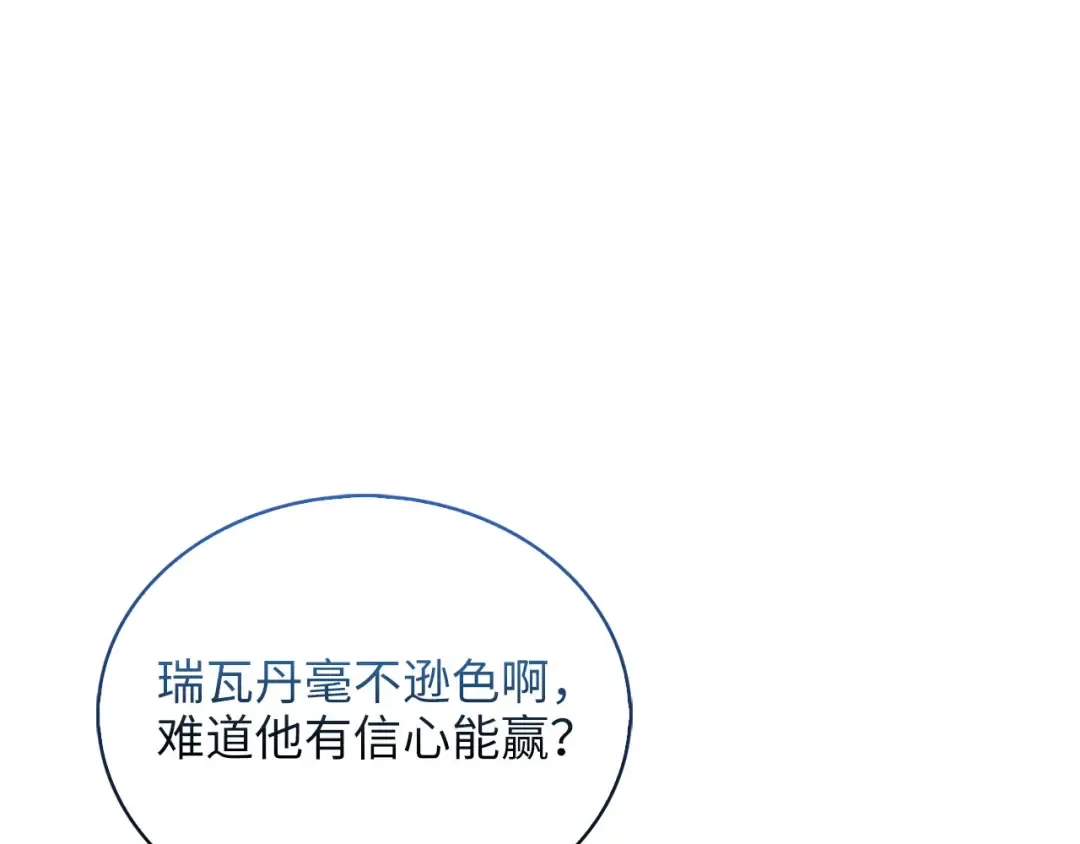 第108话 传说级VS英雄级 第102页