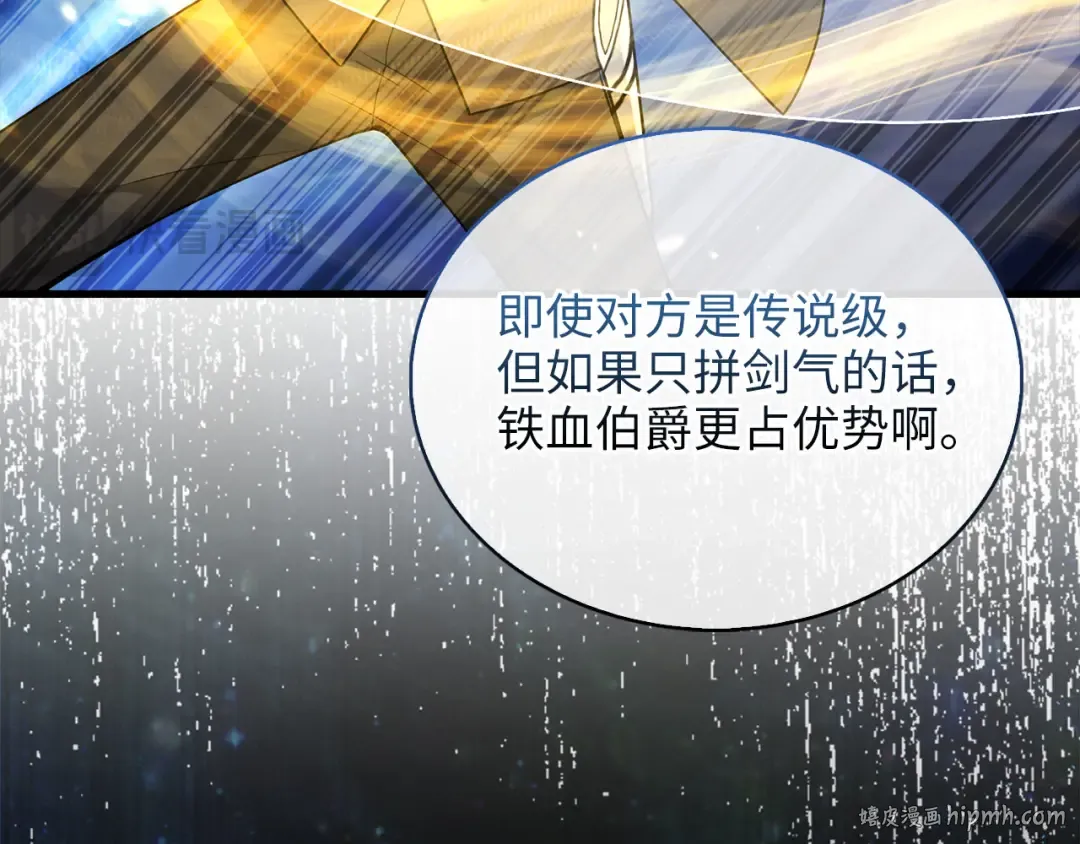 第108话 传说级VS英雄级 第104页