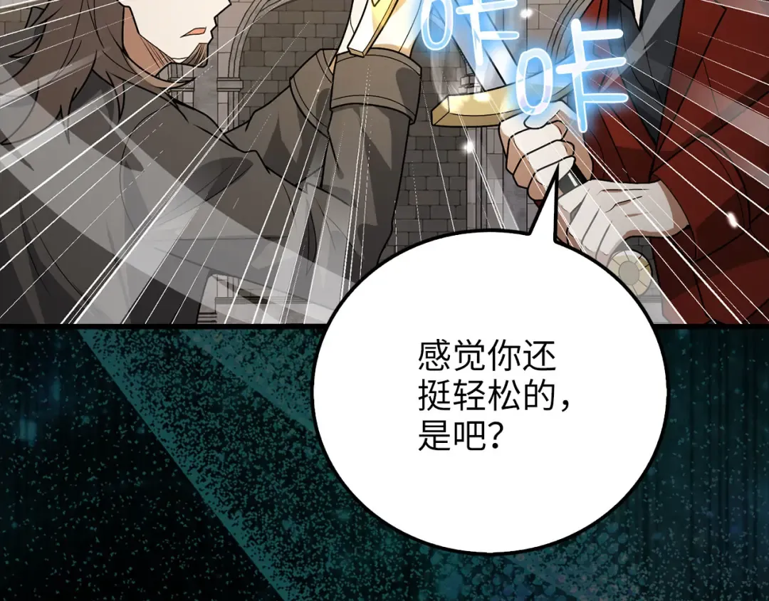 第108话 传说级VS英雄级 第113页