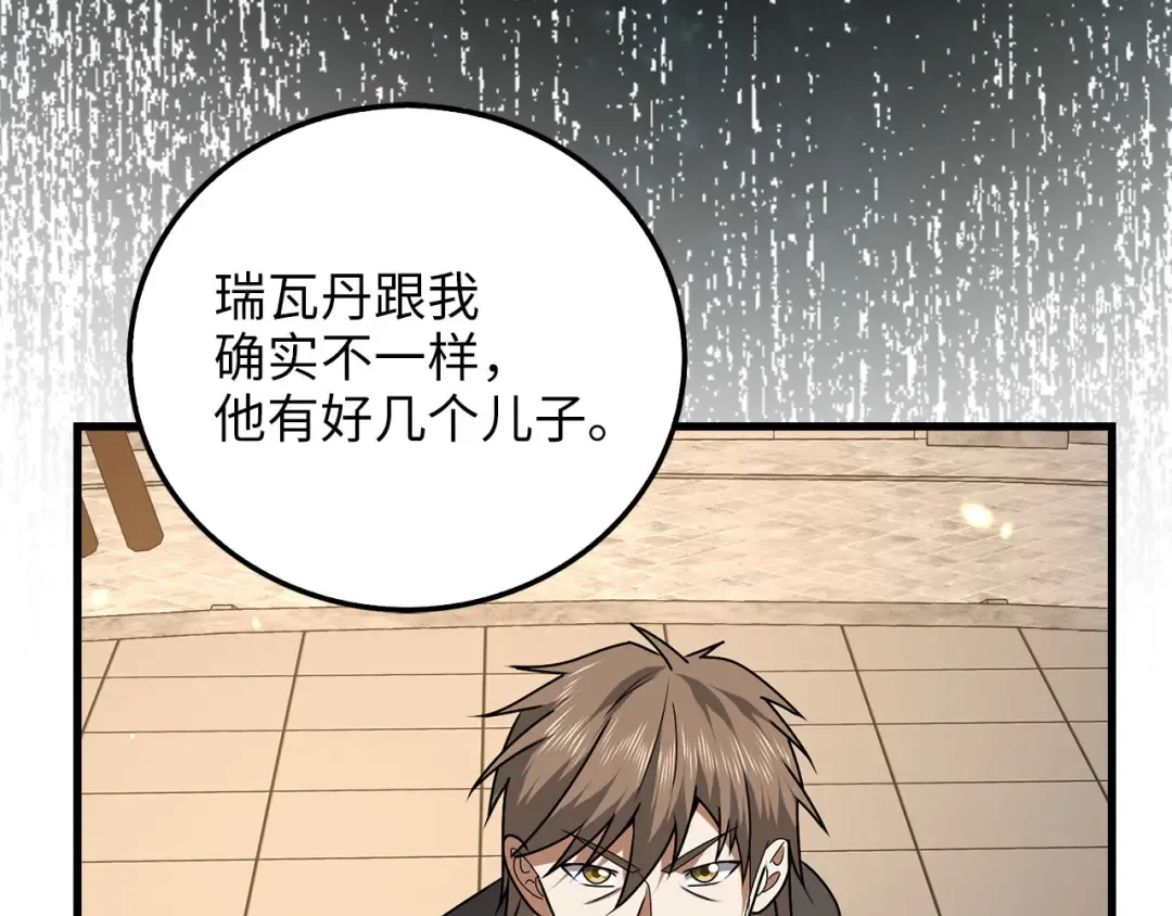 第108话 传说级VS英雄级 第119页