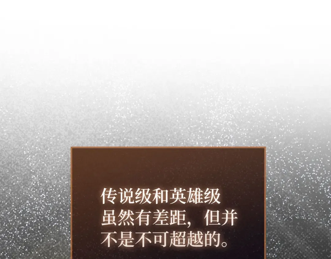 第108话 传说级VS英雄级 第151页