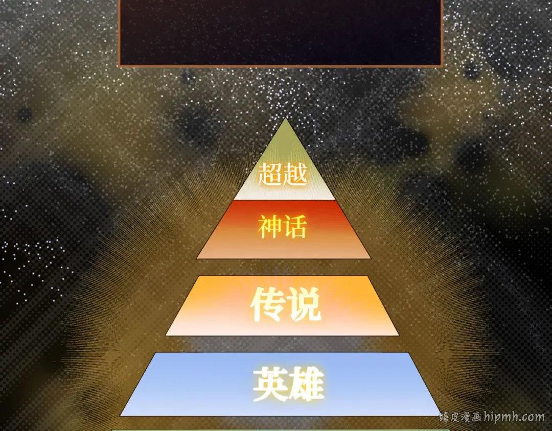 第108话 传说级VS英雄级 第152页