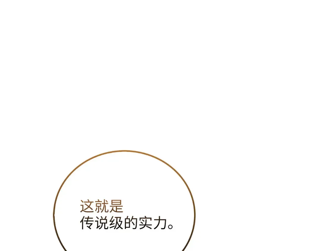 第108话 传说级VS英雄级 第177页