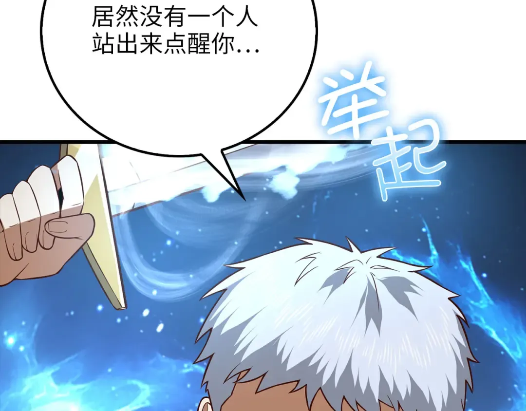 第108话 传说级VS英雄级 第193页