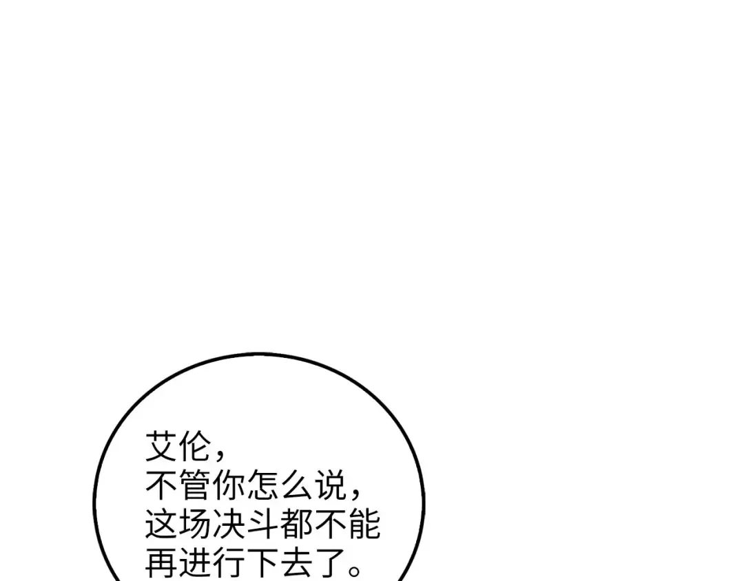 第108话 传说级VS英雄级 第206页