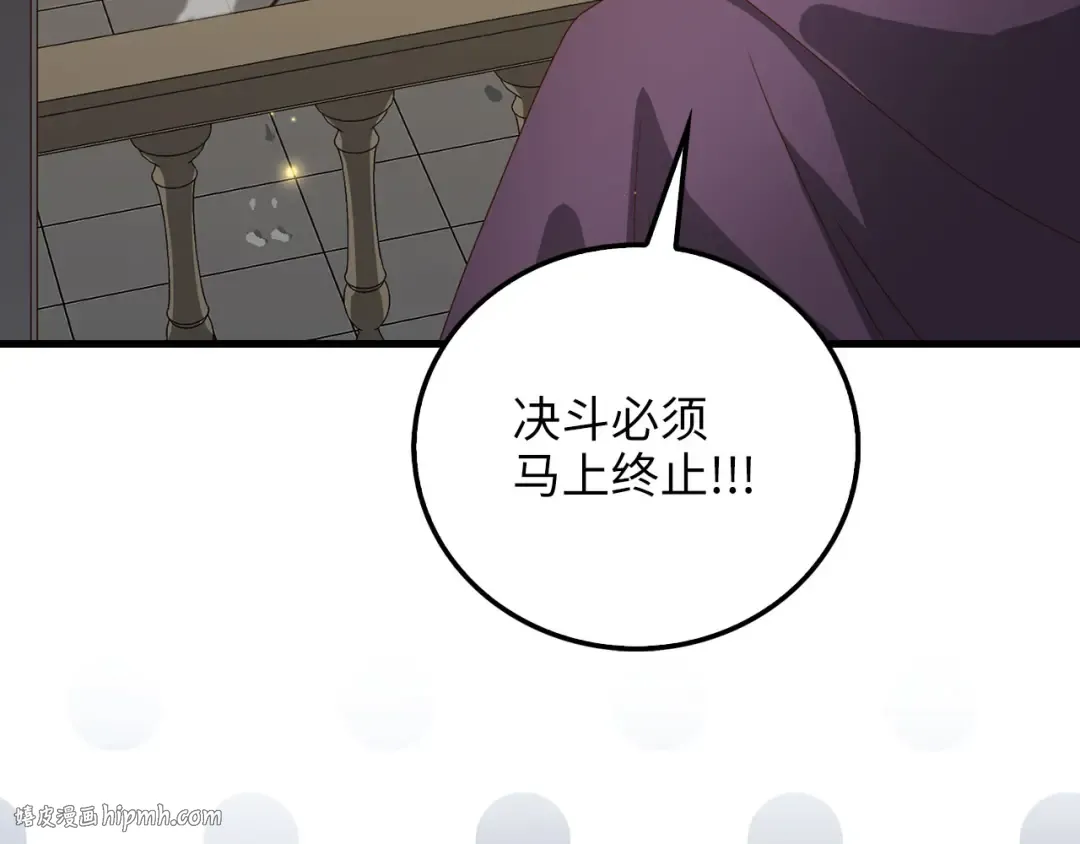 第108话 传说级VS英雄级 第208页