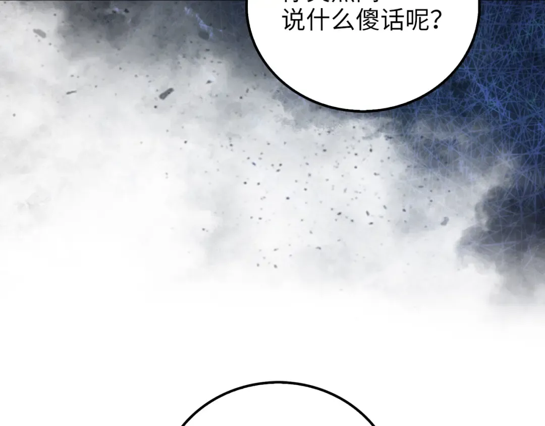 第108话 传说级VS英雄级 第214页