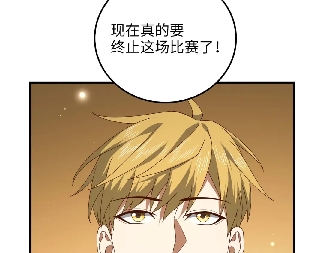 第108话 传说级VS英雄级 第215页
