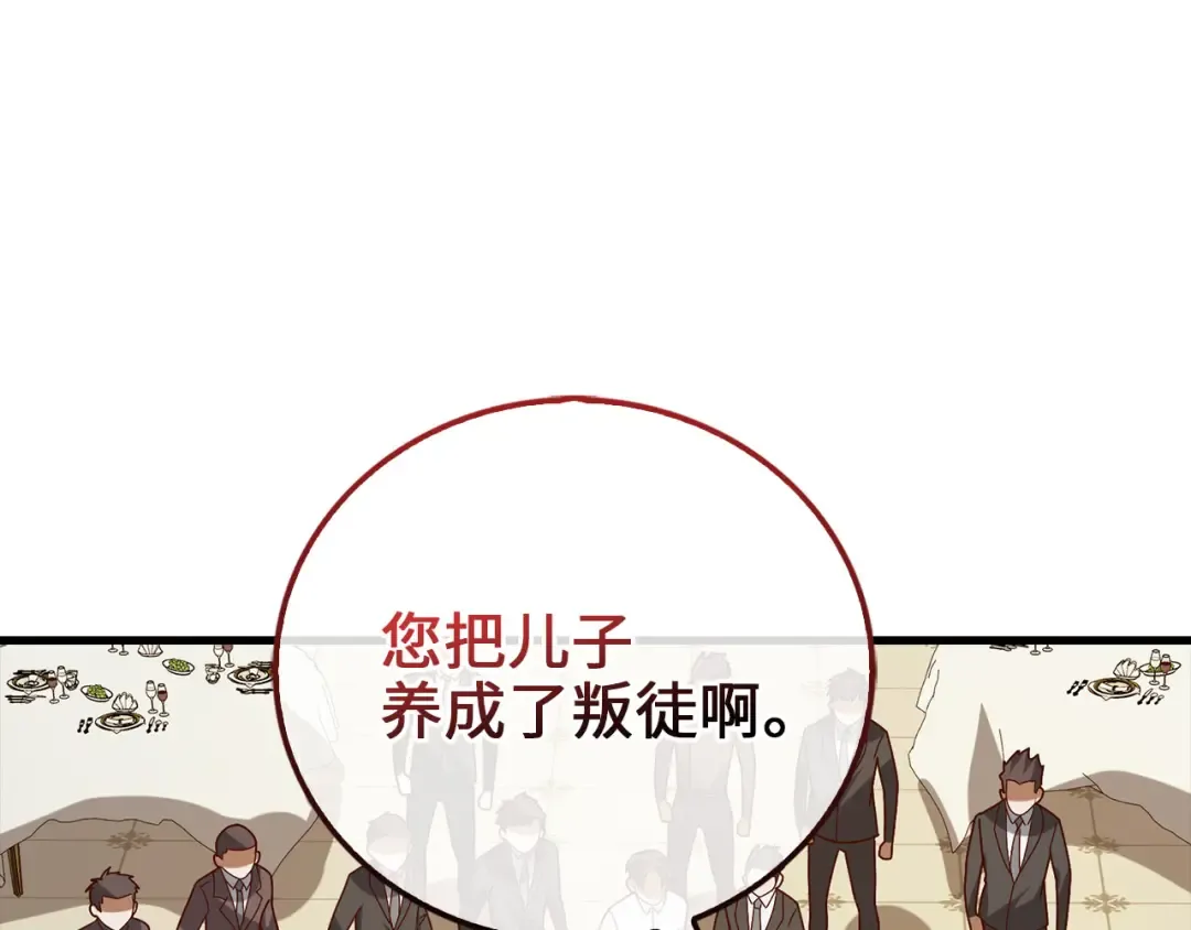 第110话 谋逆 第5页