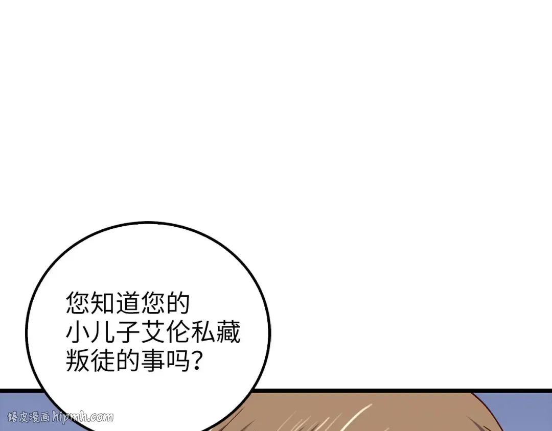 第110话 谋逆 第8页