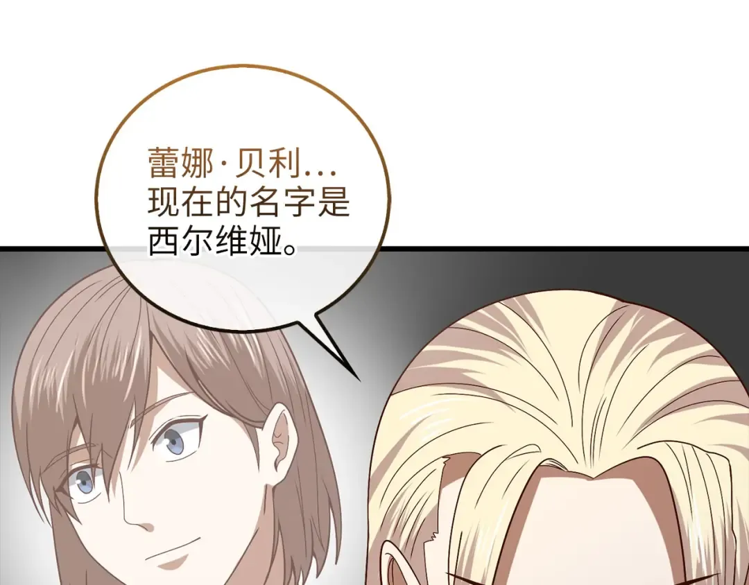 第110话 谋逆 第11页