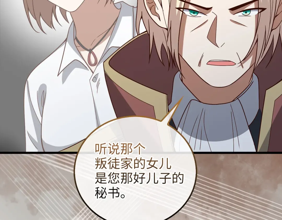第110话 谋逆 第12页