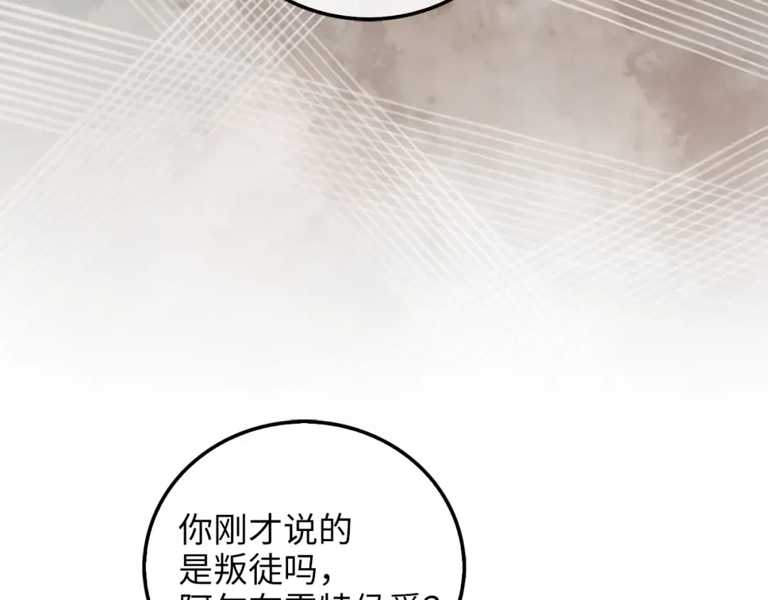 第110话 谋逆 第13页