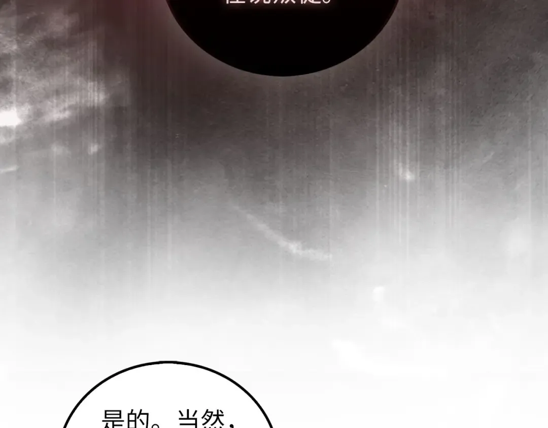 第110话 谋逆 第20页