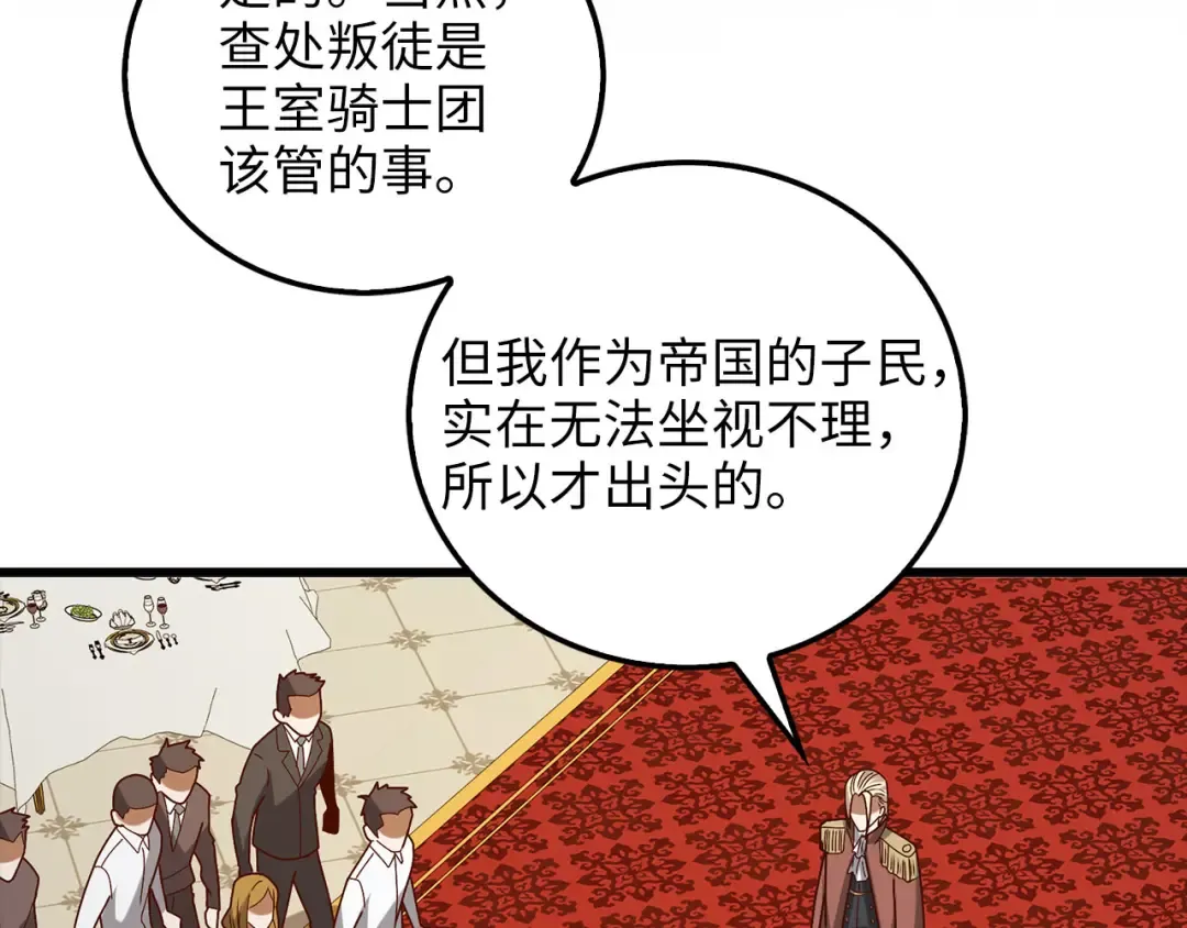第110话 谋逆 第21页