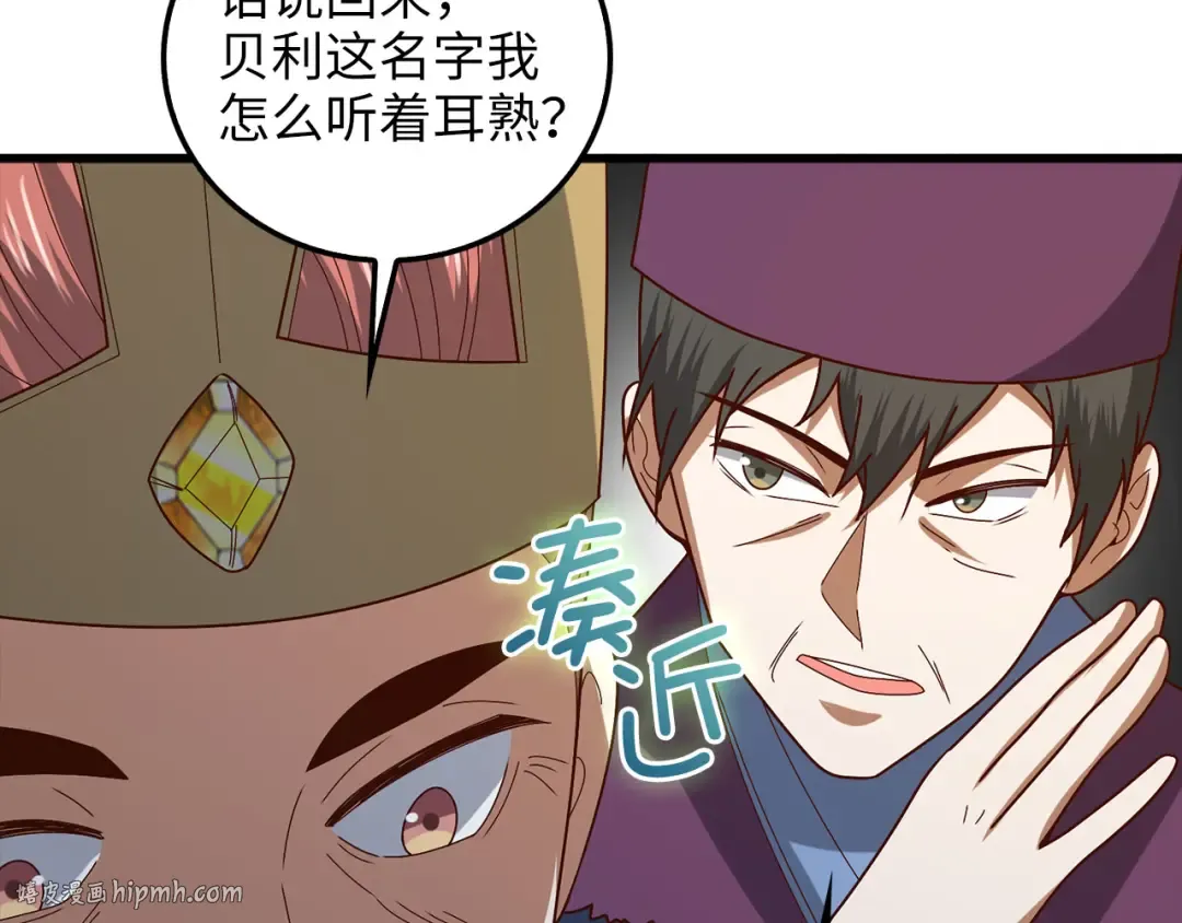 第110话 谋逆 第24页
