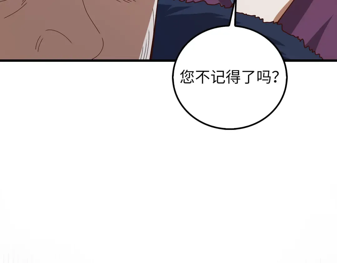 第110话 谋逆 第25页