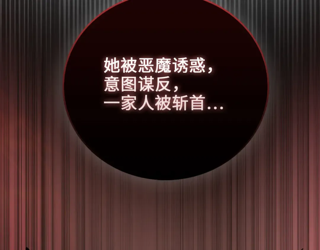 第110话 谋逆 第27页