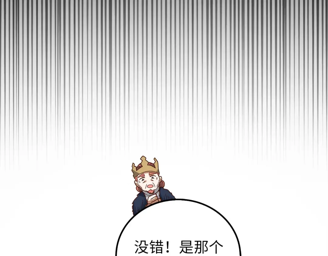 第110话 谋逆 第31页