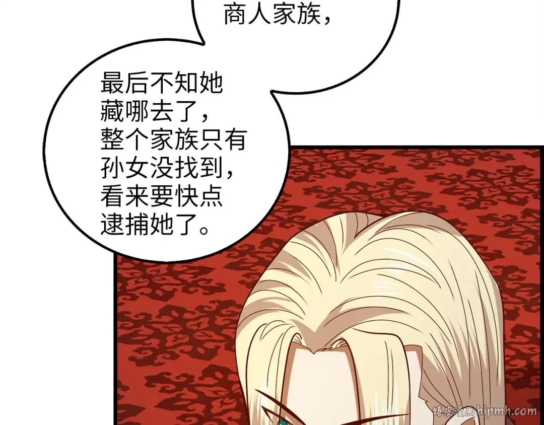 第110话 谋逆 第32页