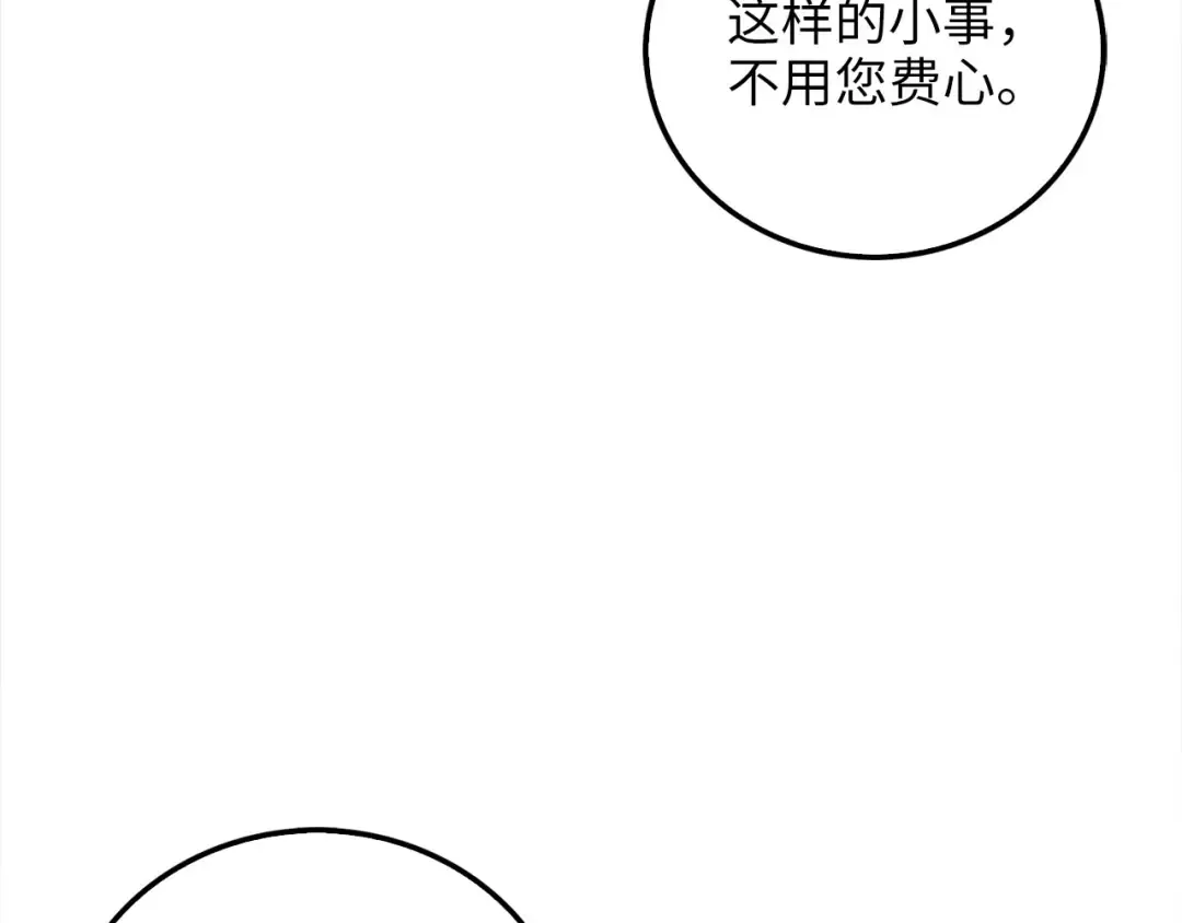 第110话 谋逆 第34页