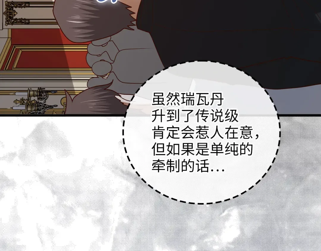 第110话 谋逆 第49页