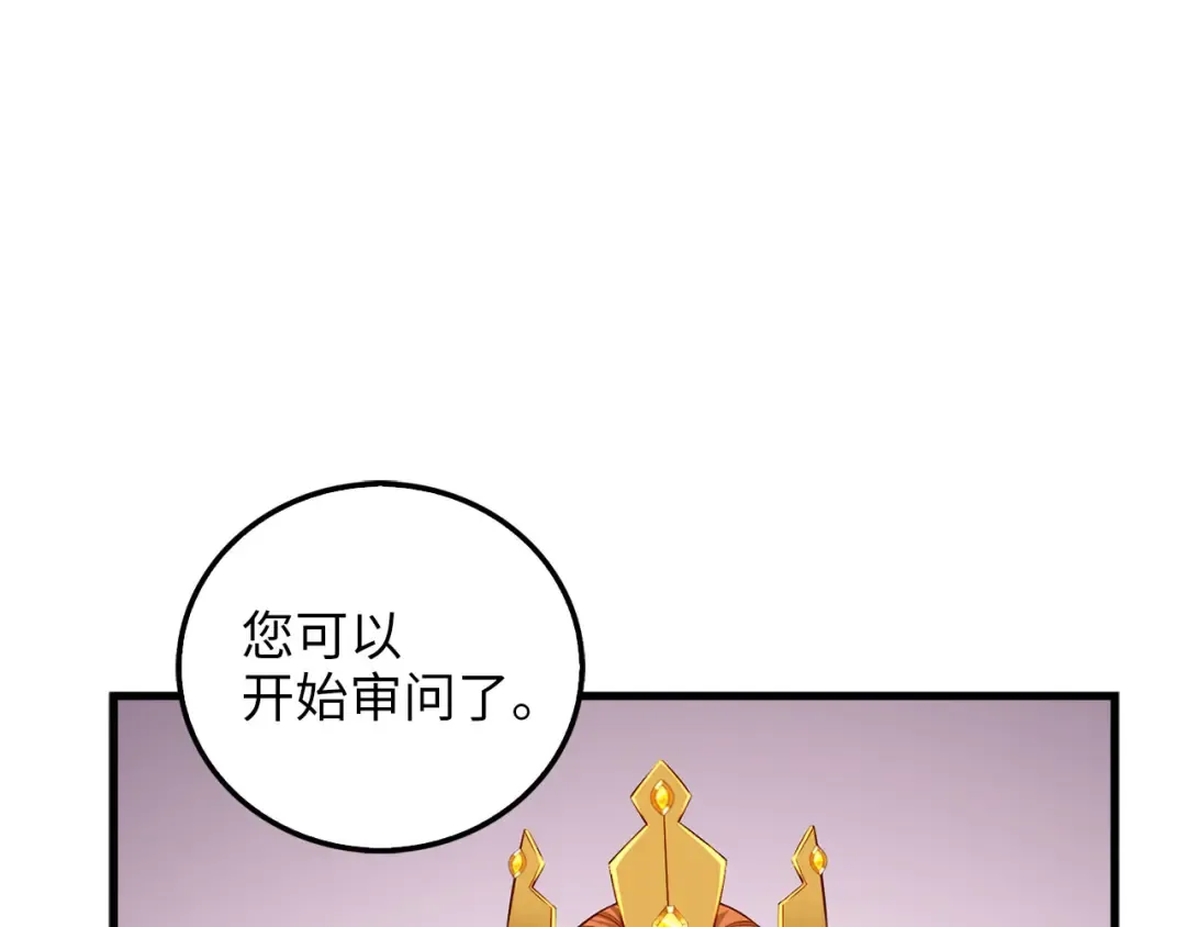 第110话 谋逆 第85页