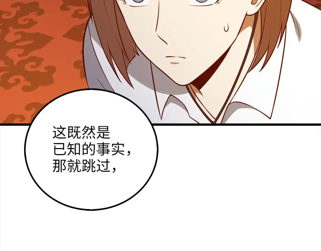 第110话 谋逆 第89页