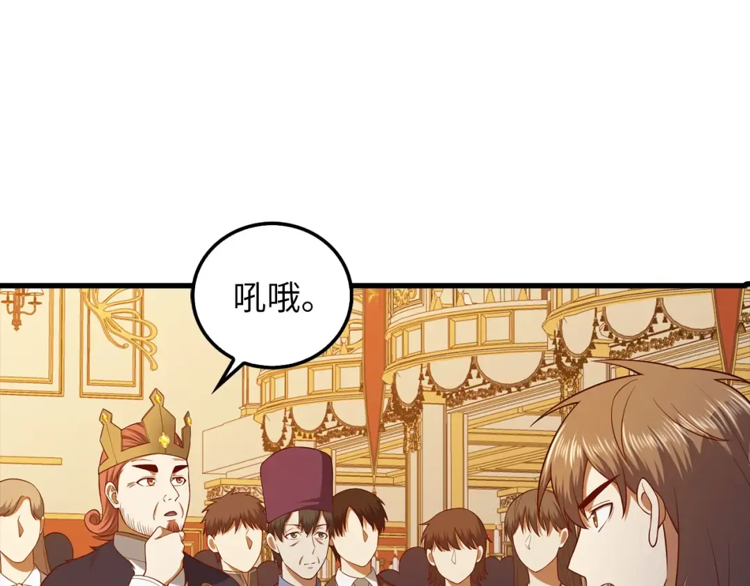 第110话 谋逆 第101页