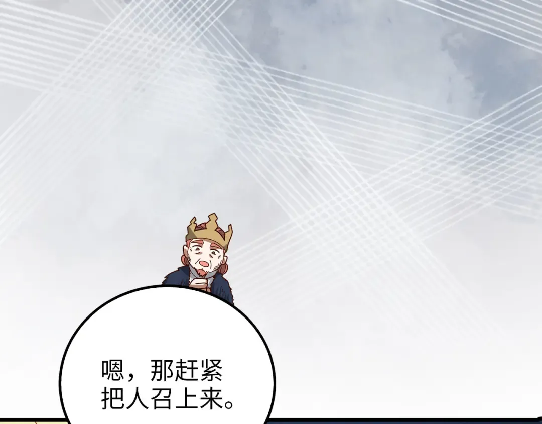 第110话 谋逆 第106页