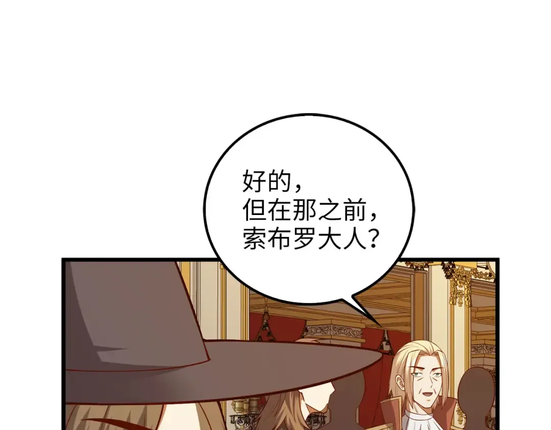 第110话 谋逆 第109页