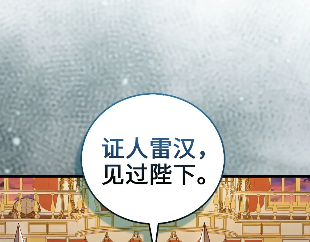 第110话 谋逆 第135页