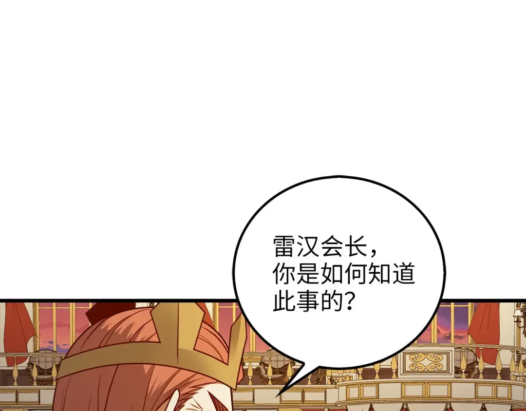 第110话 谋逆 第139页