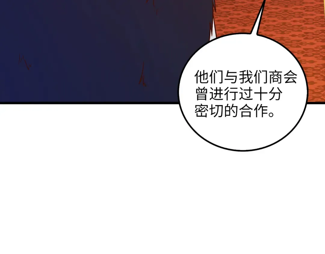第110话 谋逆 第141页