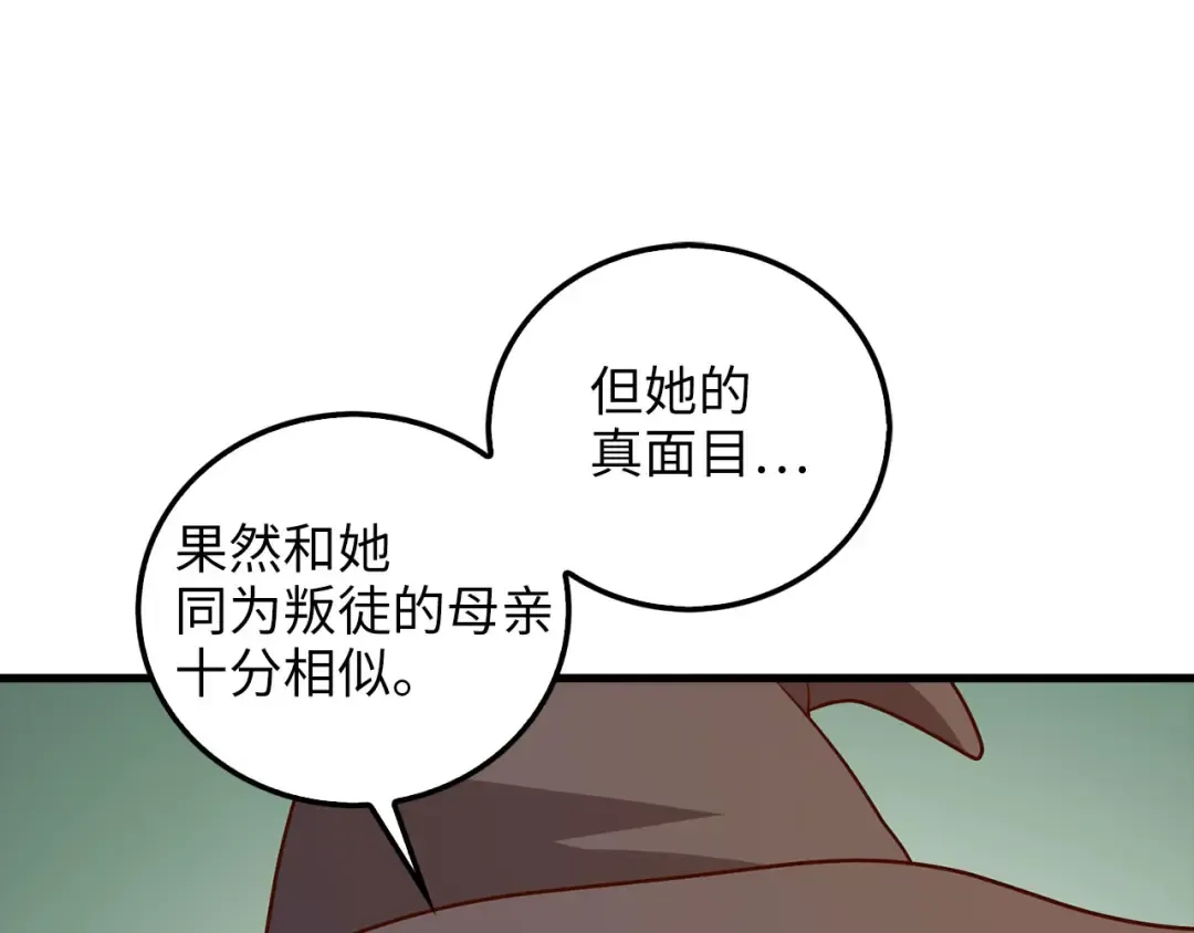 第110话 谋逆 第142页