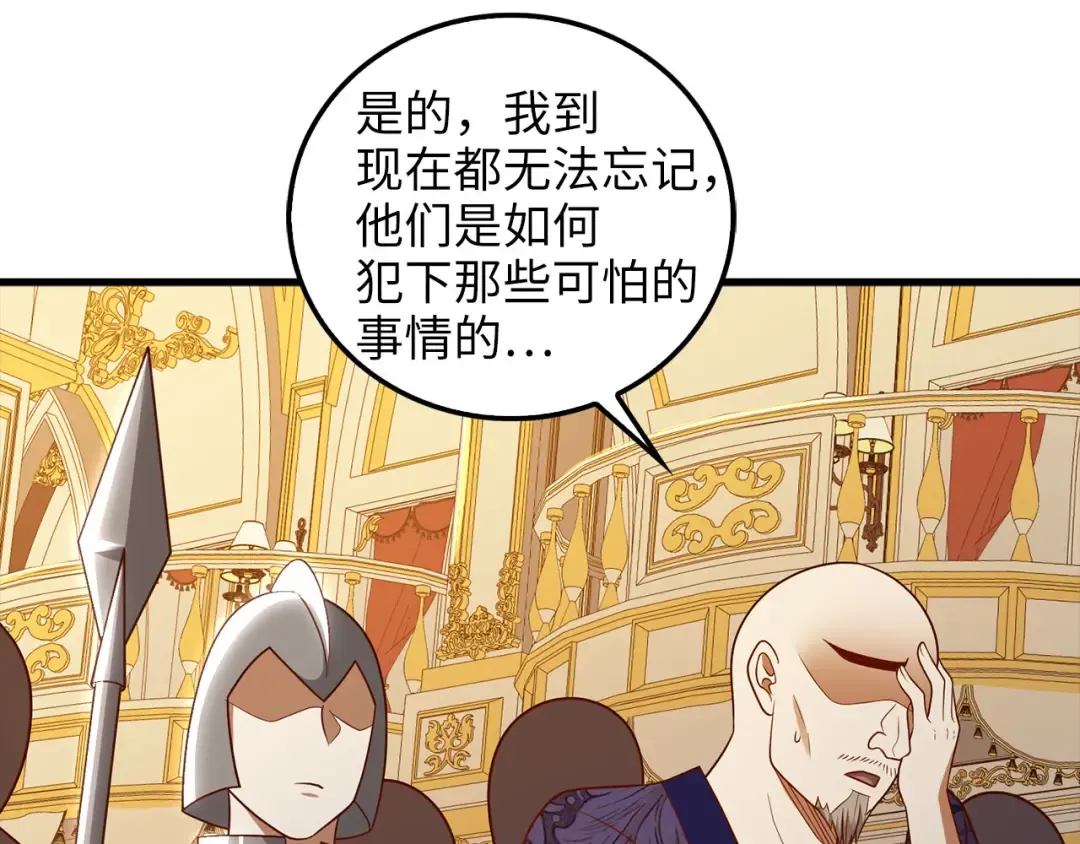 第110话 谋逆 第145页