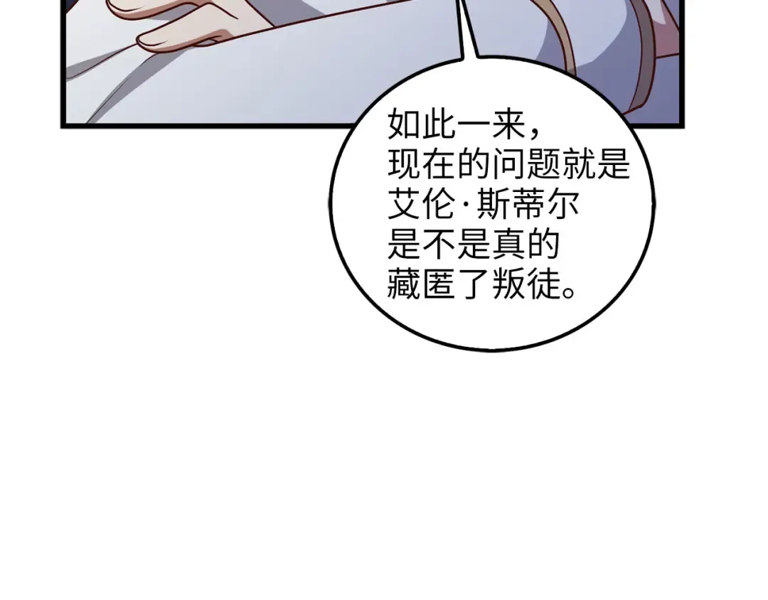 第110话 谋逆 第150页