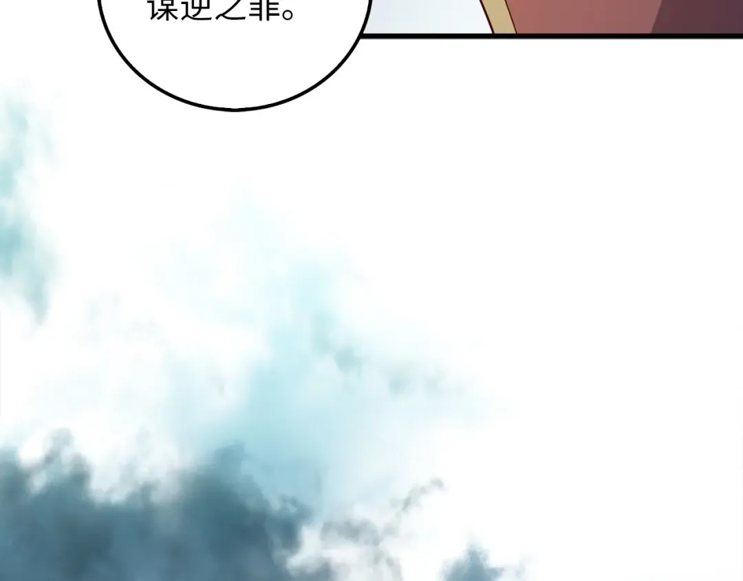 第110话 谋逆 第153页