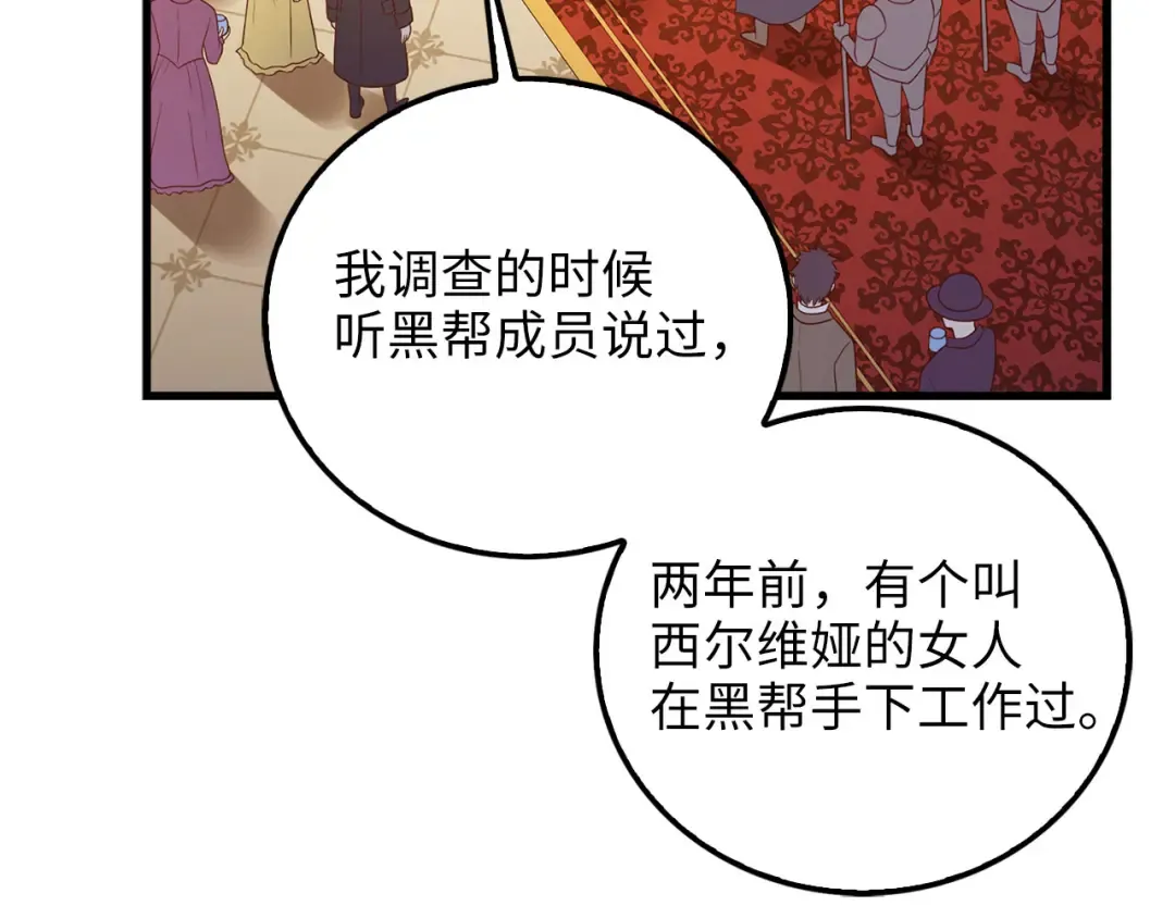 第110话 谋逆 第161页