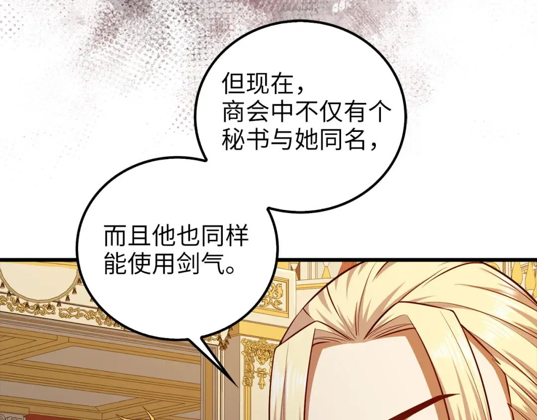 第110话 谋逆 第167页