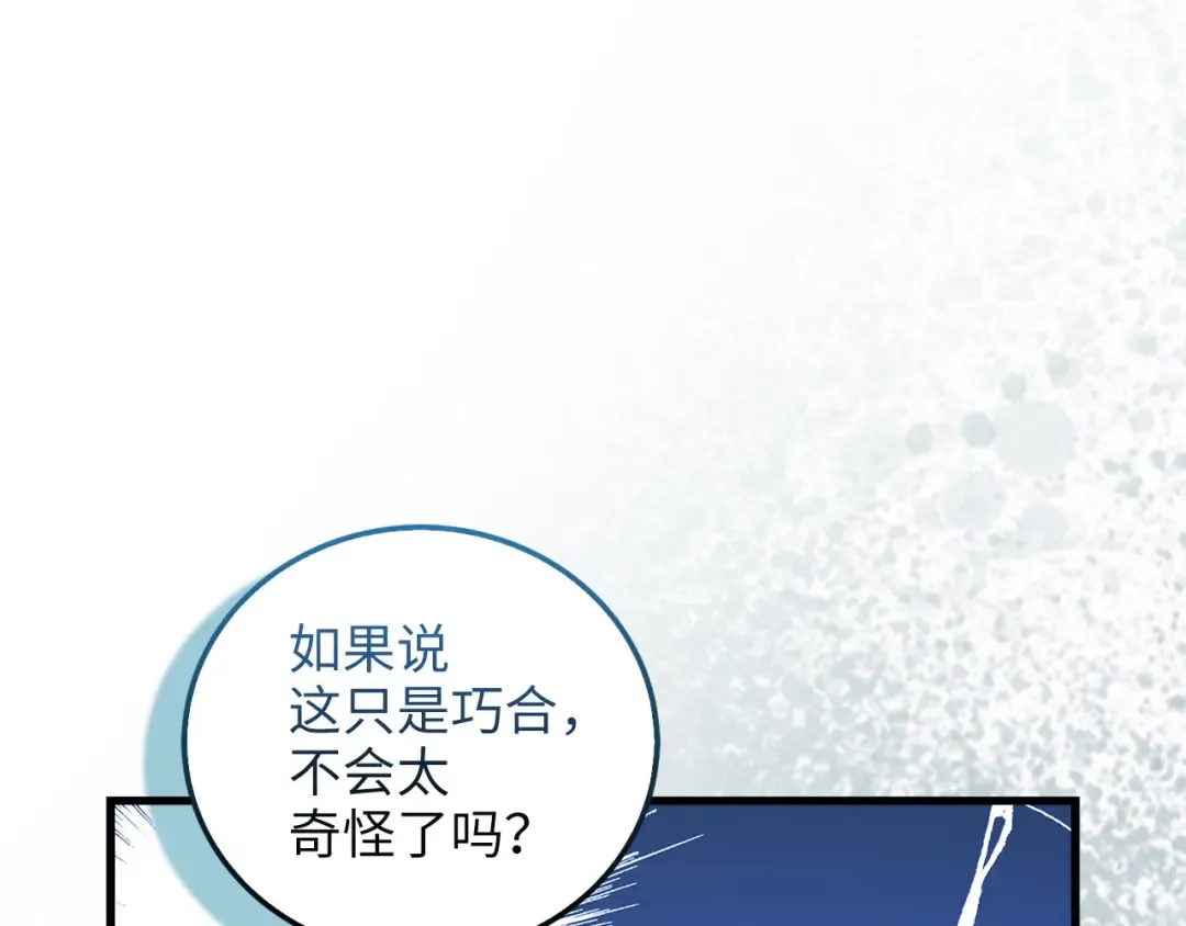 第110话 谋逆 第169页