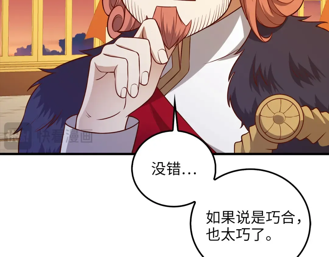 第110话 谋逆 第173页