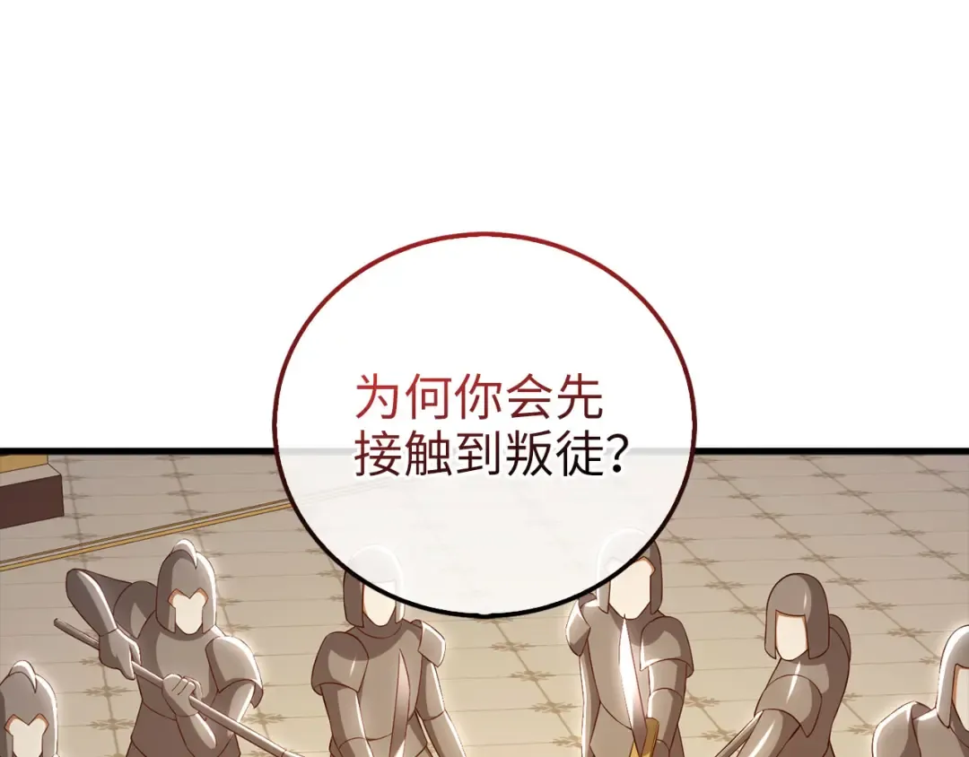 第110话 谋逆 第177页