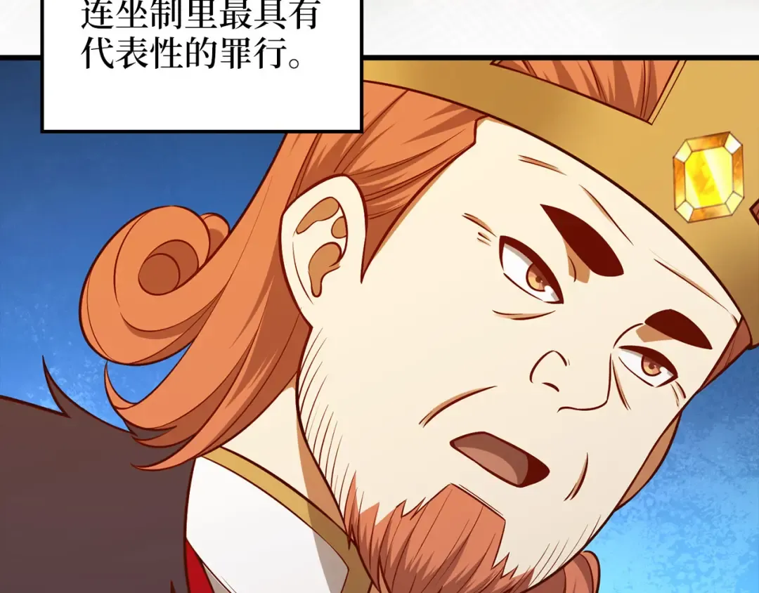 第110话 谋逆 第181页